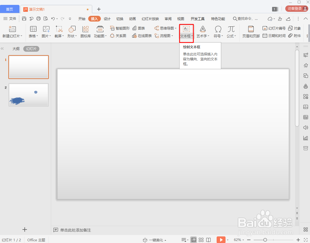 PPT如何制作粉笔字效果