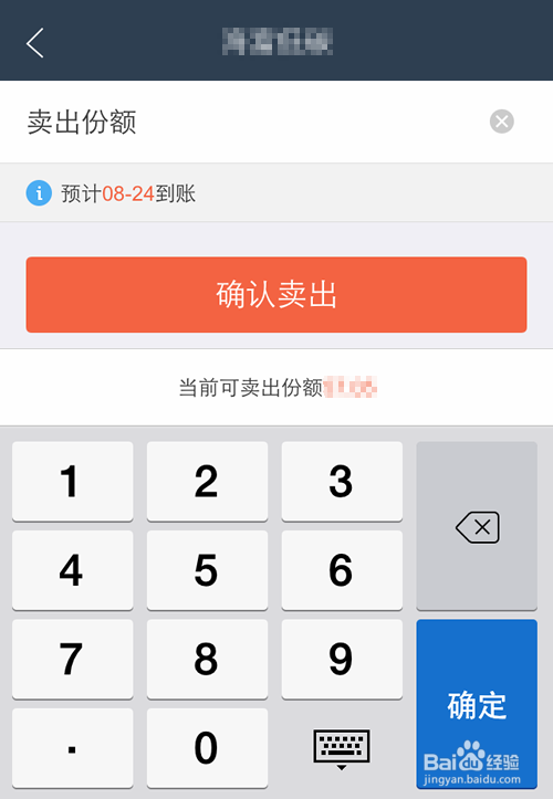 蚂蚁聚宝怎么赎回基金?蚂蚁聚宝基金如何卖出?