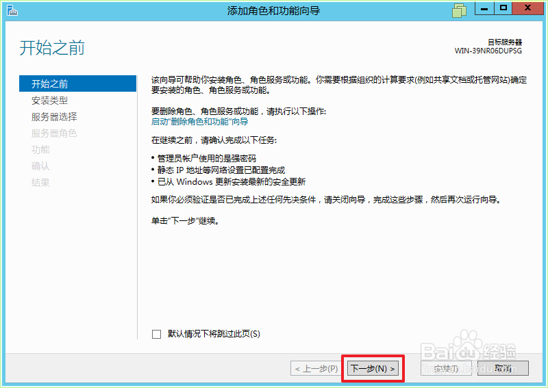 Windows Server 2012 如何部署域控服务器
