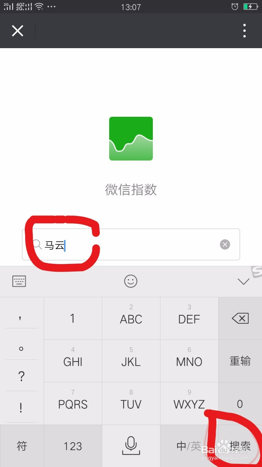 微信指数是什么?微信指数怎么用?