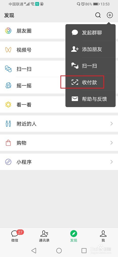 微信收款怎么设置语音播报金额