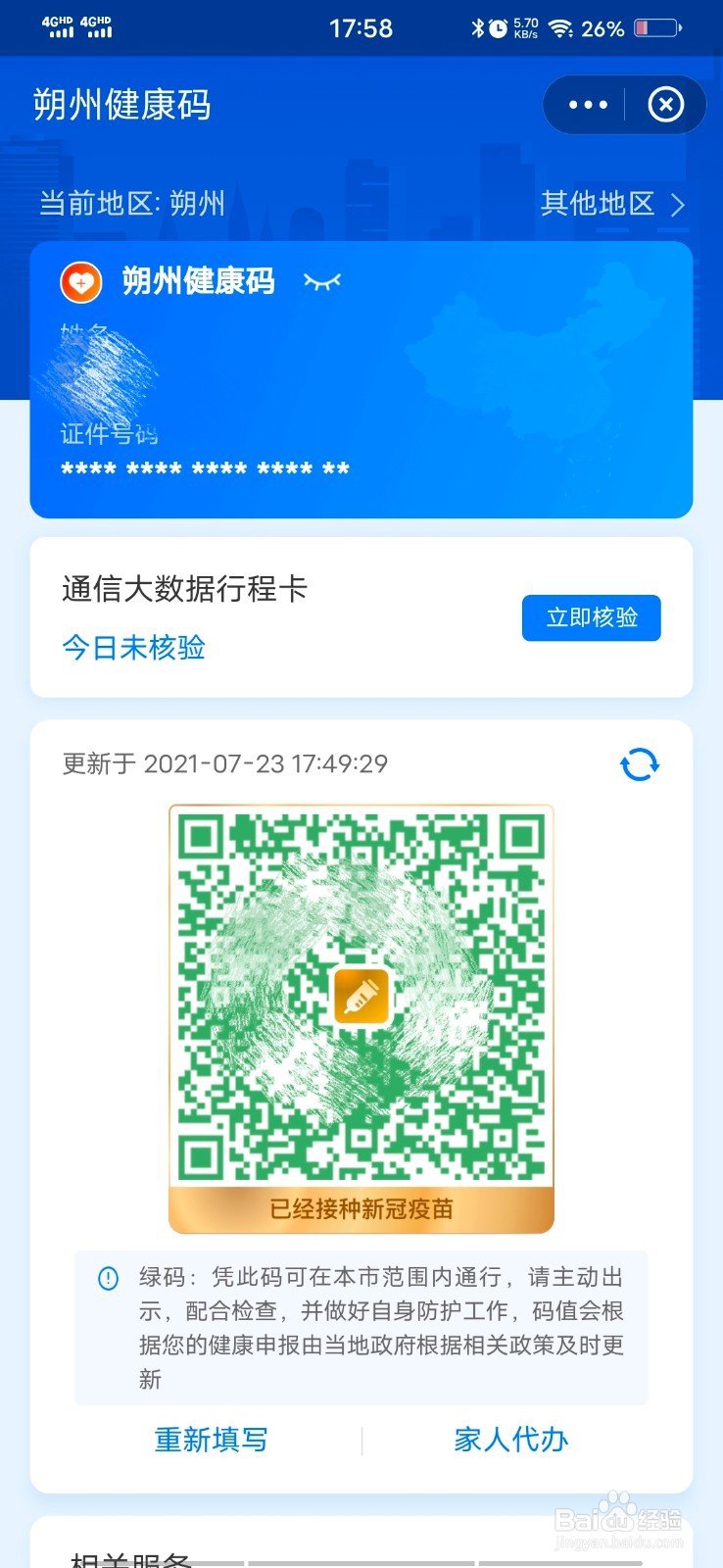 如何在支付宝找健康码