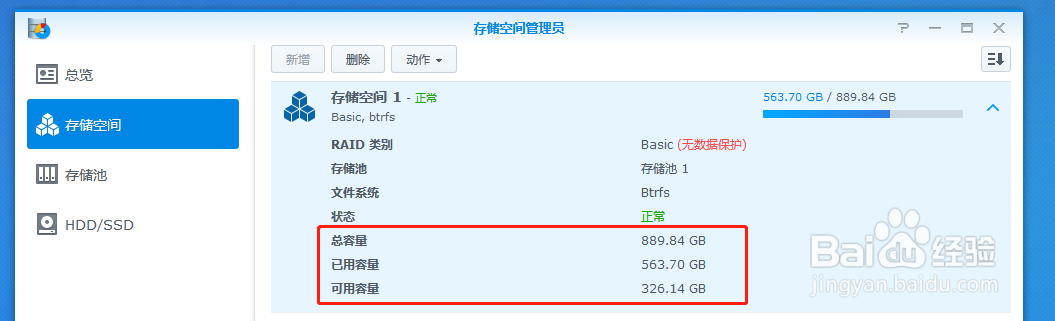 群晖如何查看使用多少容量