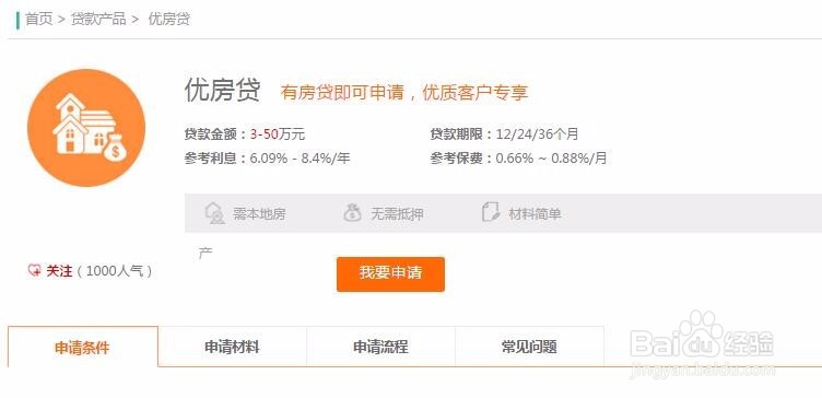 如何申请平安普惠的优房贷