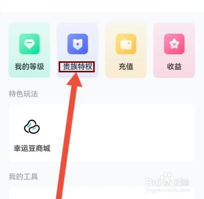 PP怎么用金币兑换贵族权限