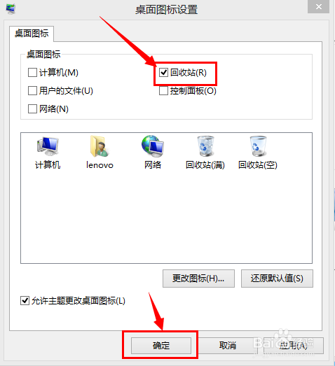 怎么恢复回收站图标