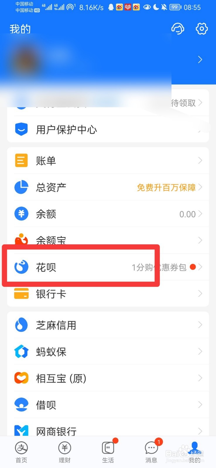 花呗怎么提高额度