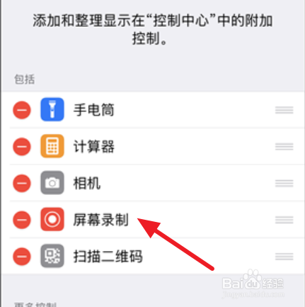 iPhone X 如何录制屏幕