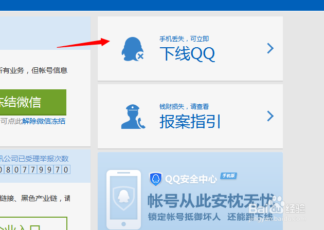 手机丢了怎样防止QQ被盗怎样远程下线手机QQ