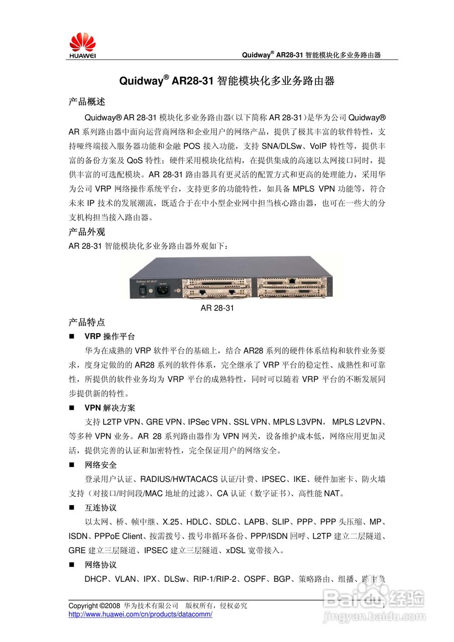 华为Quidway AR28-31智能模块化多业务路由器说明书