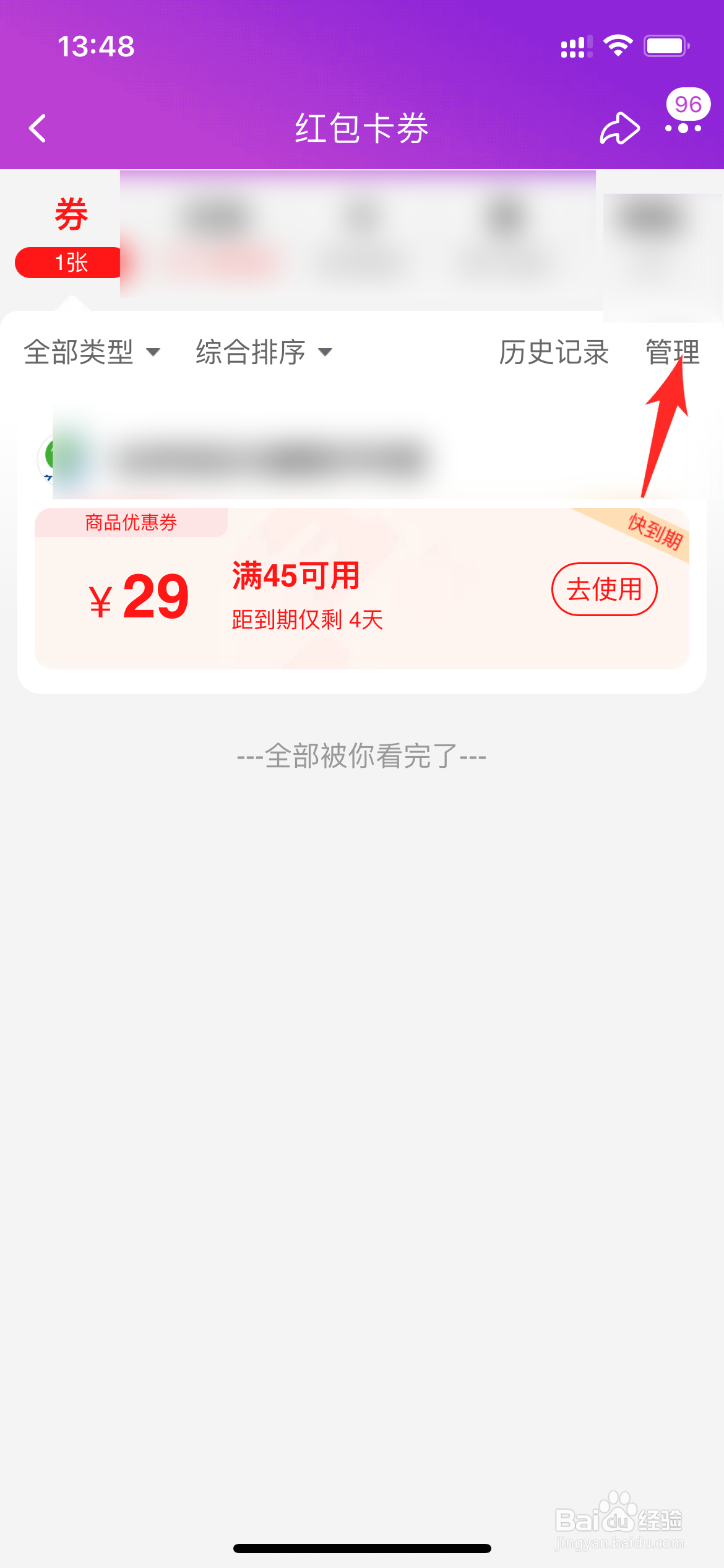 怎么删除淘宝不想用的优惠券？