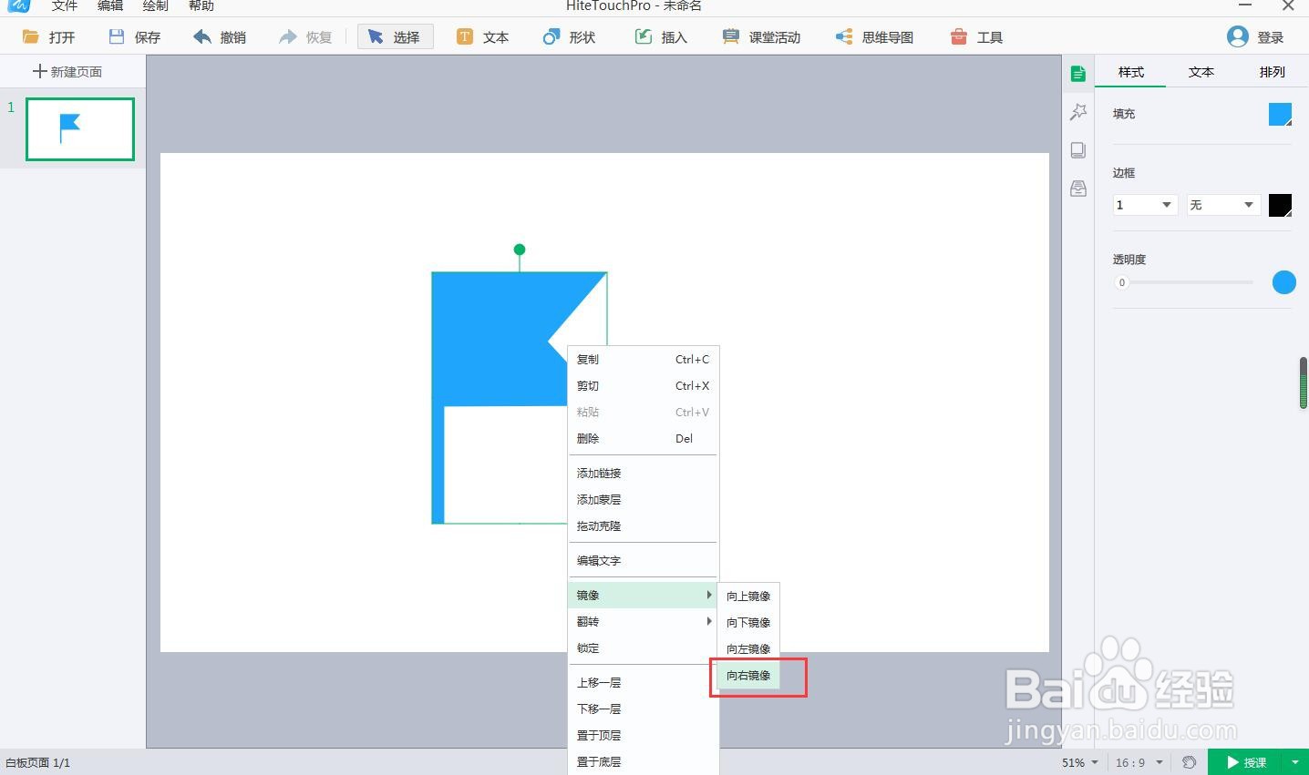 如何在白板中创建旗帜和它的镜像图