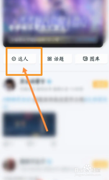王者营地软件中怎么关注营地达人