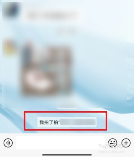 微信上拍了拍你怎么操作