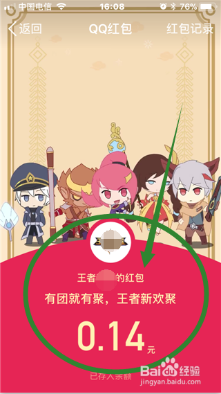 QQ运动春节走运红包怎么领取