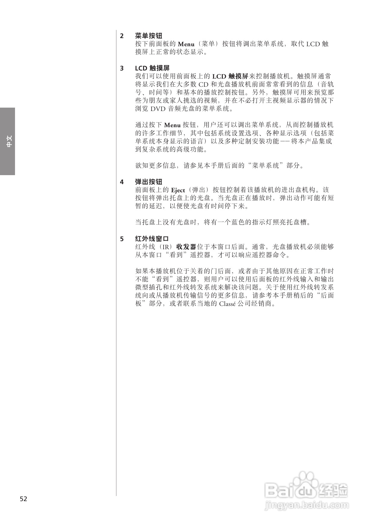 CLASSE CDP-102光盘播放机用户手册:[3]