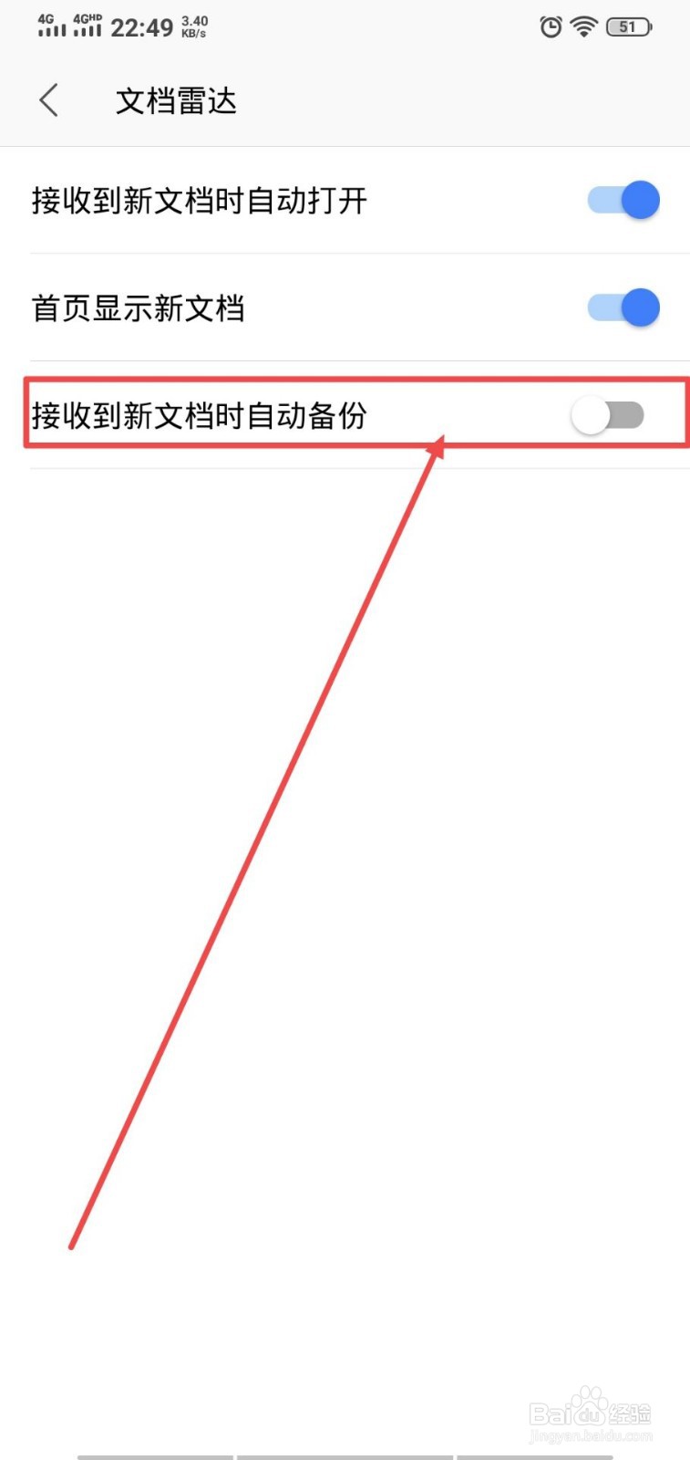 WPS Office怎么关闭接收到新文档时自动备份