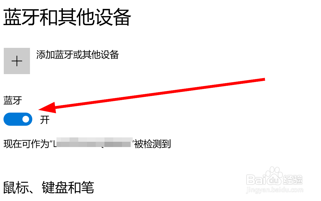 win10如何打开蓝牙