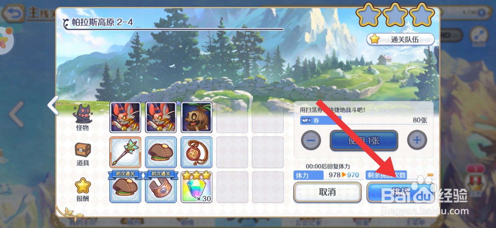 公主连结怎么开始游戏