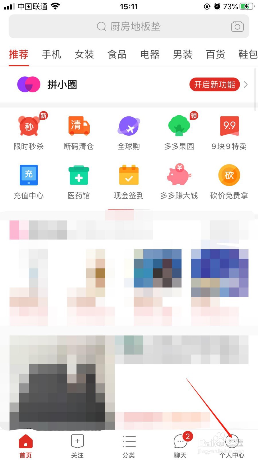拼多多iOS版在拼单时如何开启自动使用免拼机会
