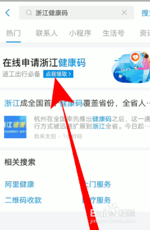 如何在支付宝上面申请健康码