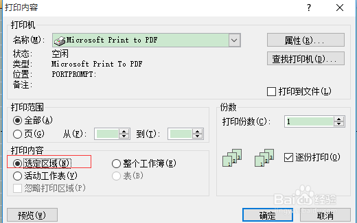 如何实现打印局部区域的内容