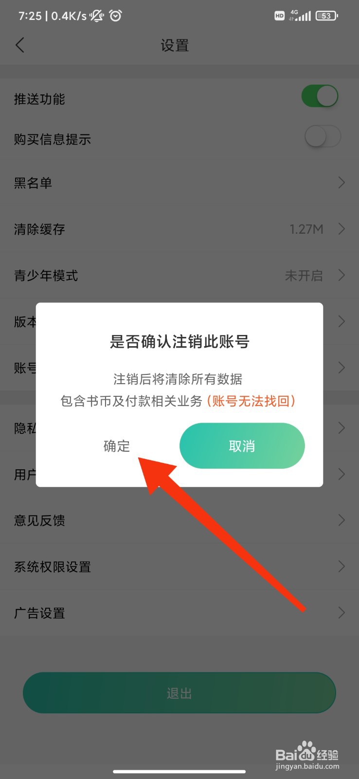画涯怎么注销账号