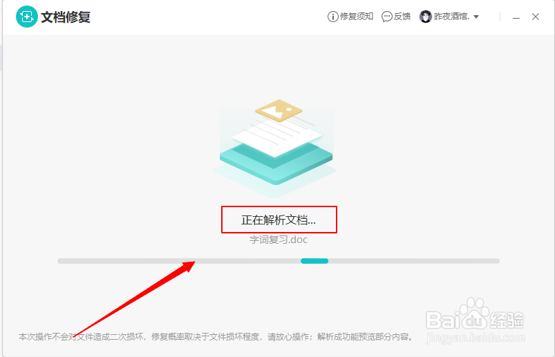 如何用WPS修复文档