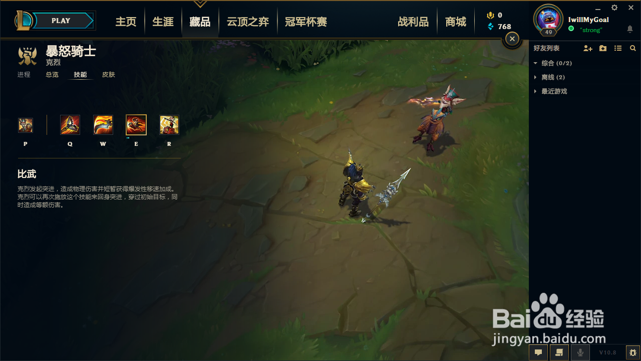 lol暴怒骑士技能介绍