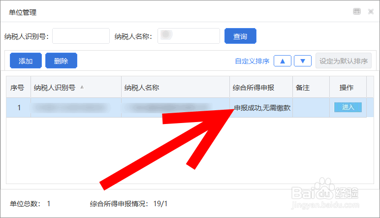 自然人电子税务局扣缴端提示申报处理中怎么解决