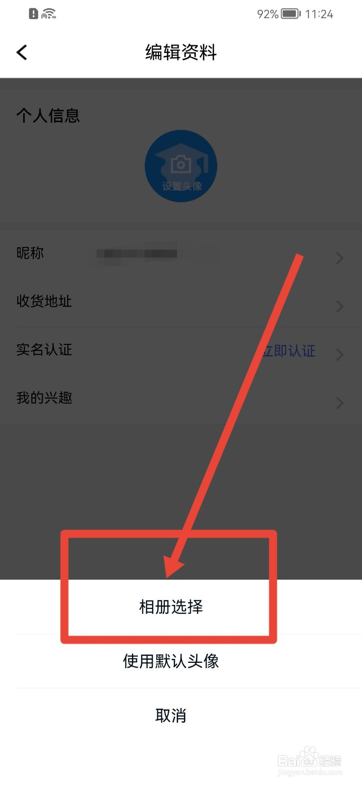 腾讯课堂APP如何设置头像
