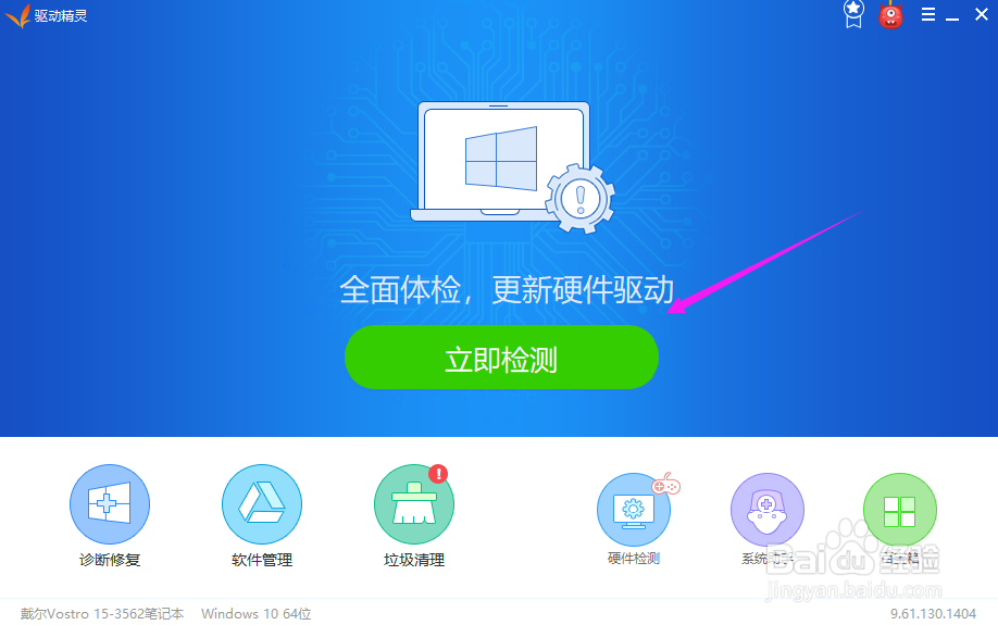 Win10系统如何升级驱动
