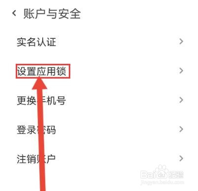 事密达怎么设置应用锁