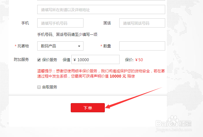 怎么在网上寄顺丰快递