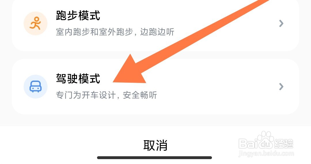 如何在酷狗音乐app设置驾驶模式