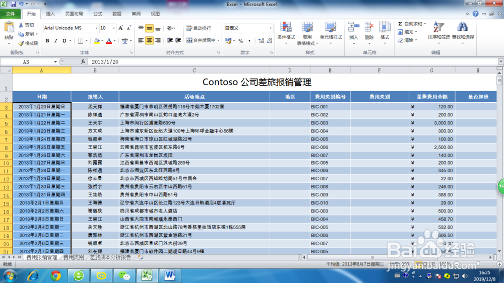 教你学会Excel日期的格式