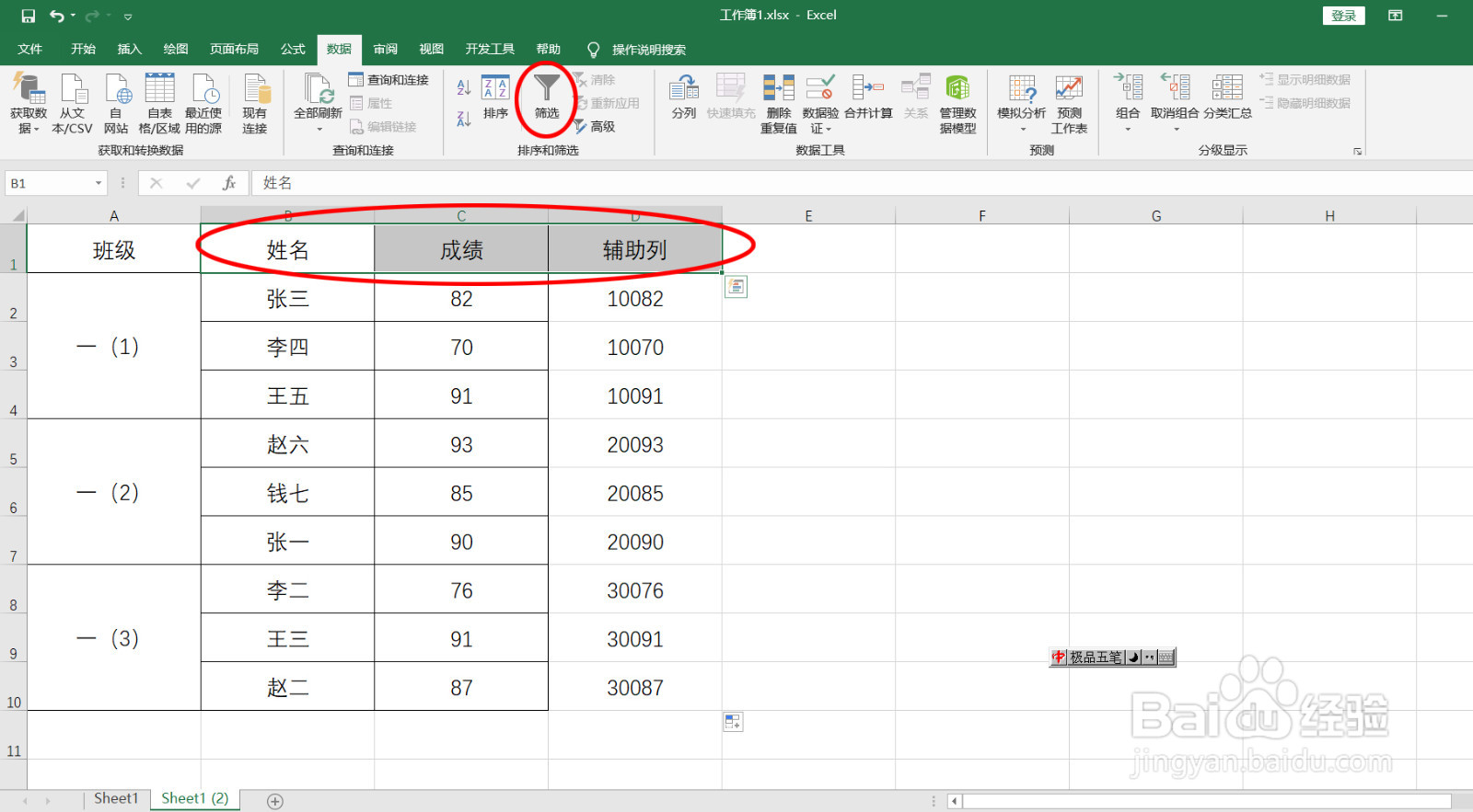 合并单元格怎样排序 合并单元格后面的数值排序