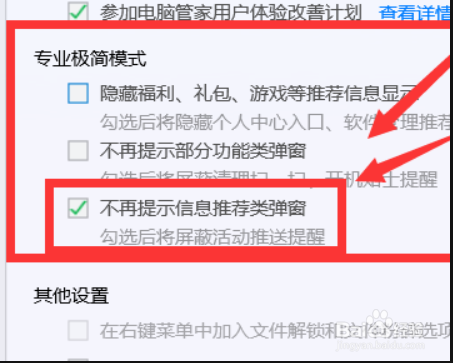 如何去掉无叉号的广告