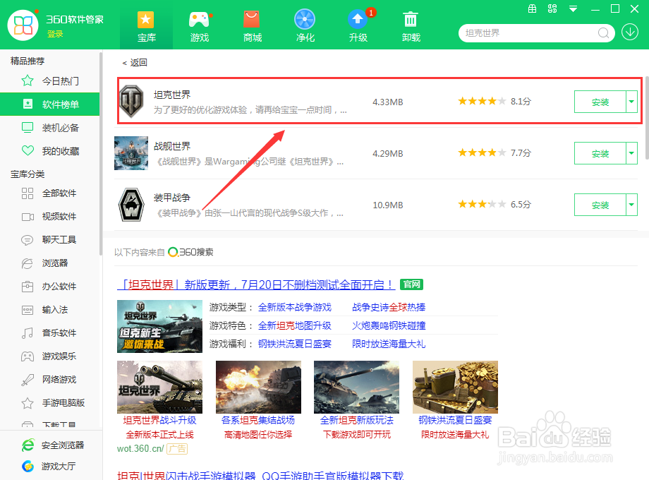 在电脑上如何下载坦克世界？