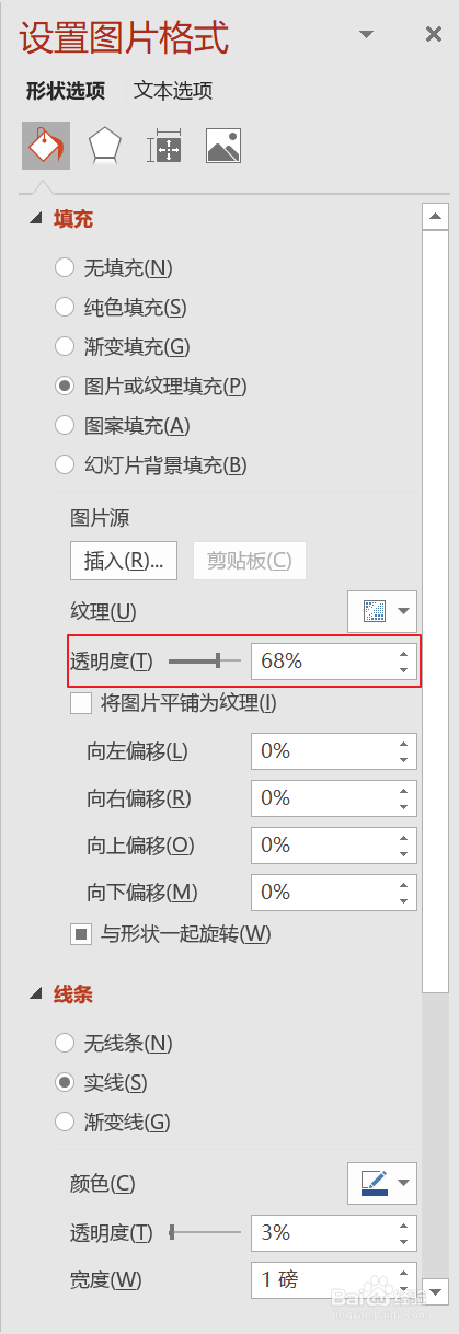 在ppt中如何调整图片的透明度