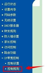 路由器怎么调节网速