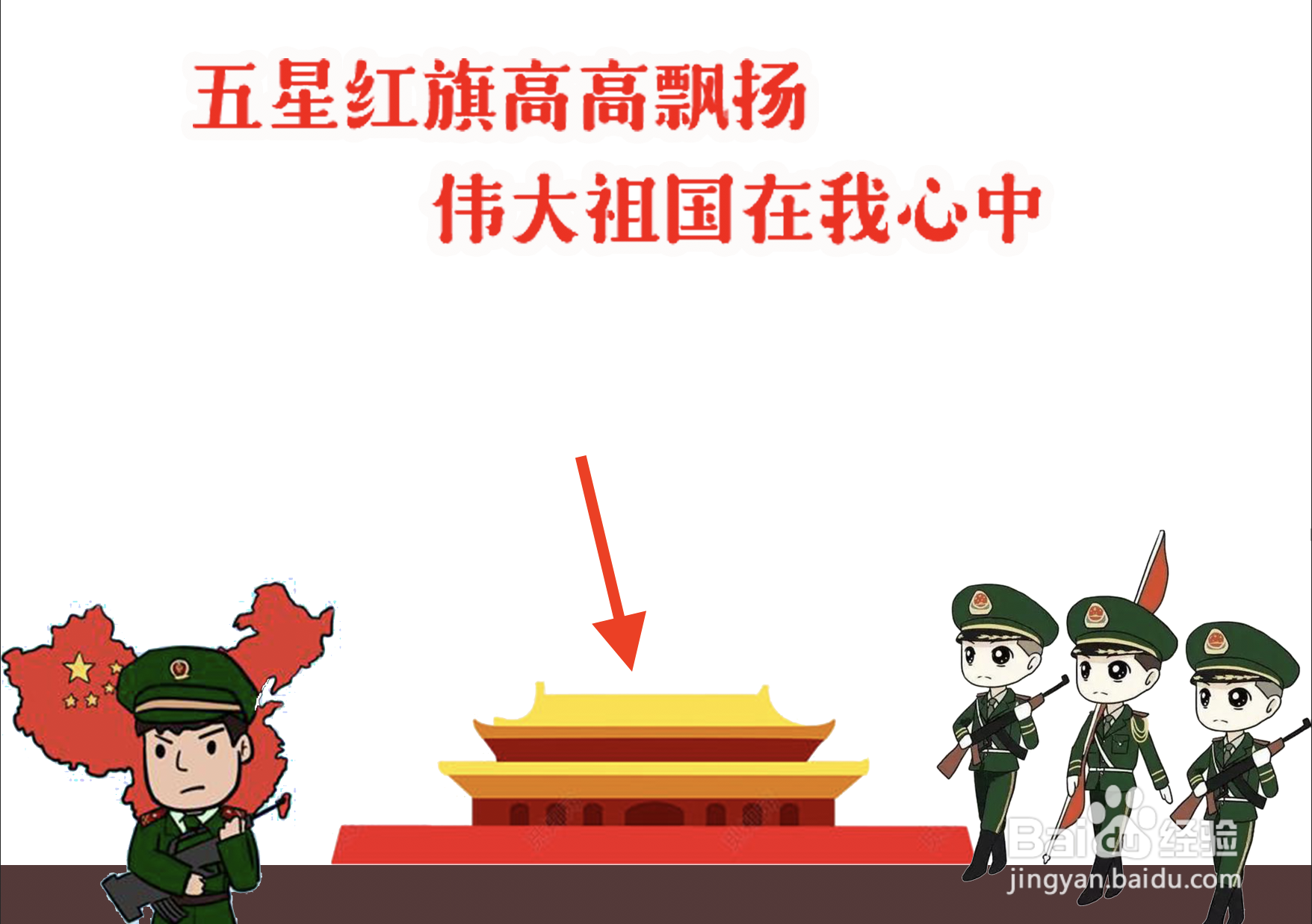五星红旗高高飘扬伟大祖国在我心中手抄报