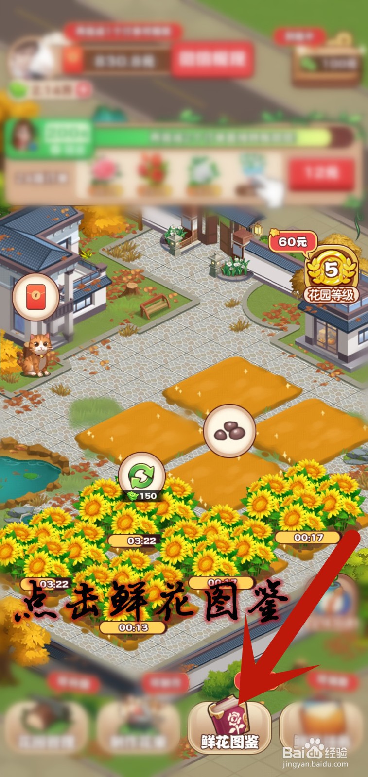 如何在江南花园收集鲜花图鉴