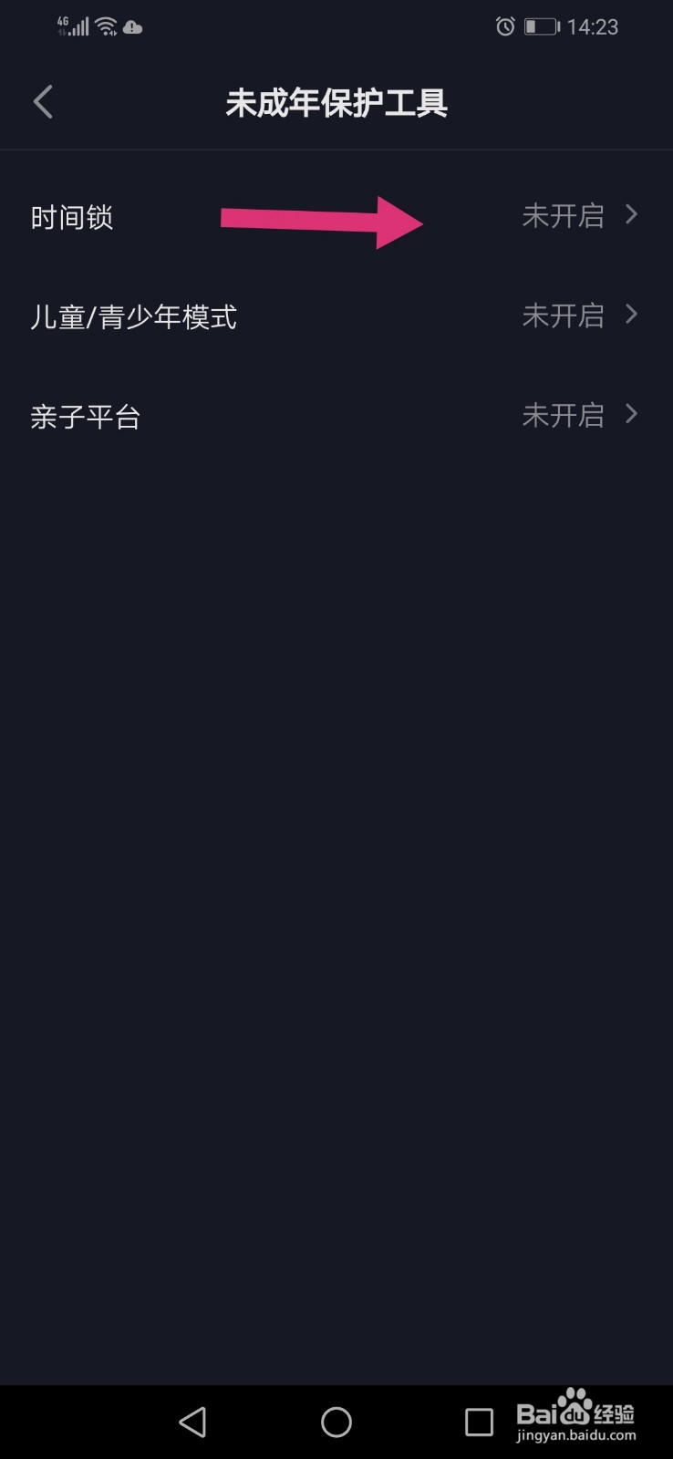 如何设置孩子刷抖音的时间呢
