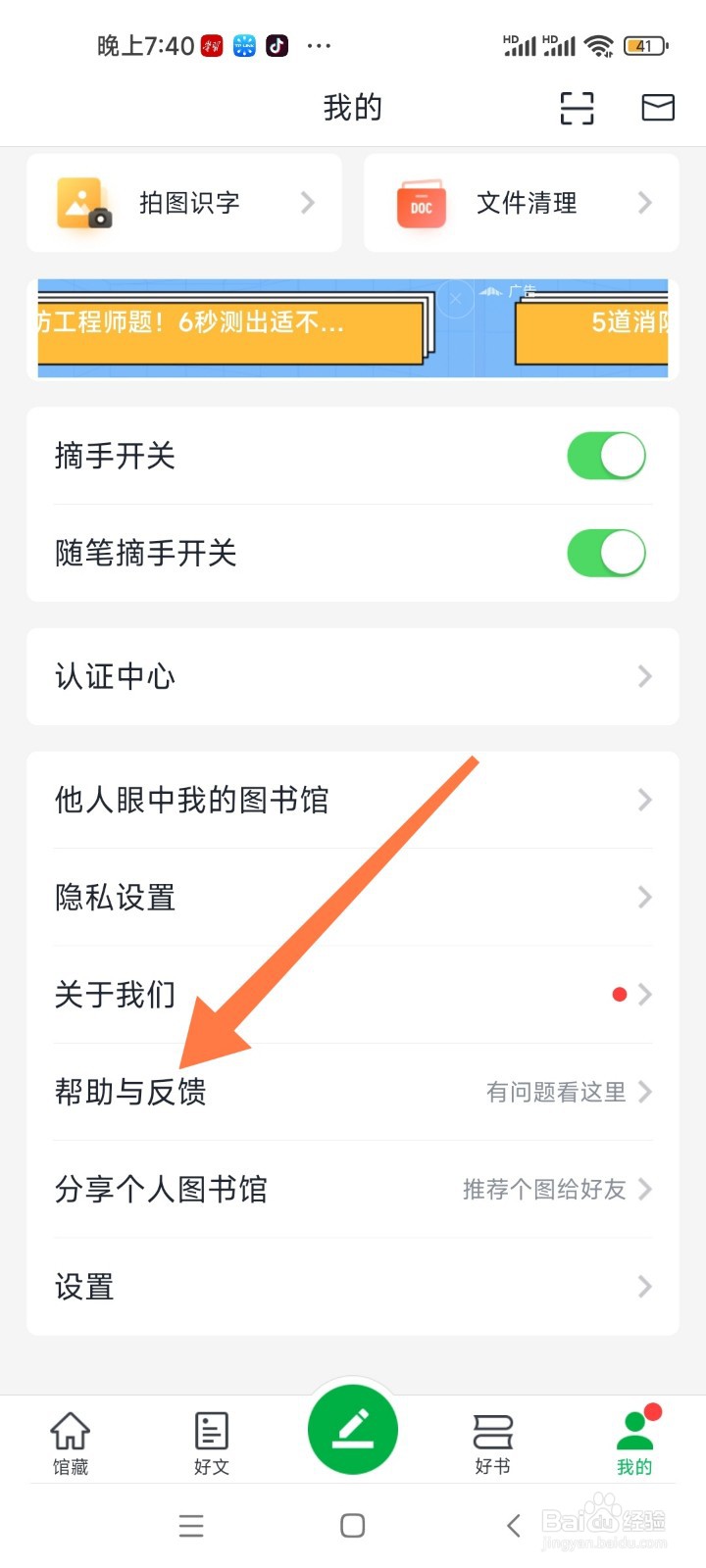 360图书馆怎么反馈意见建议