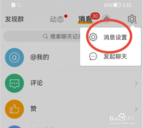 新浪微博如何清空粉丝群的消息?