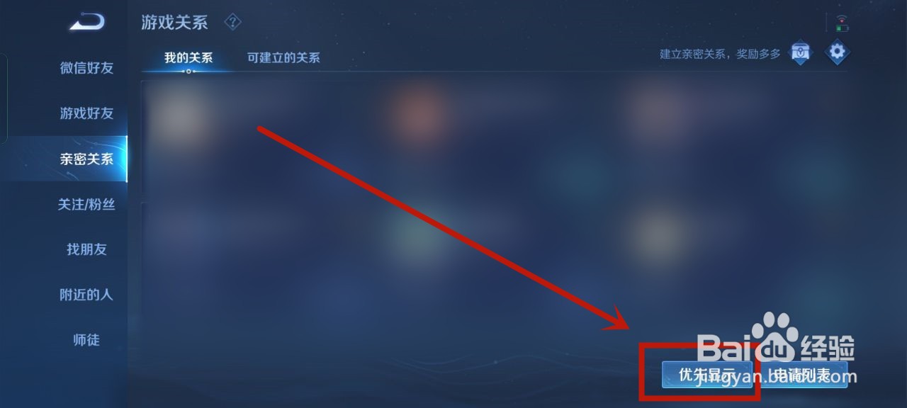 王者闺蜜标识怎么显示不出来
