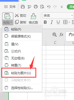 wps表格中如何将文本转为图片