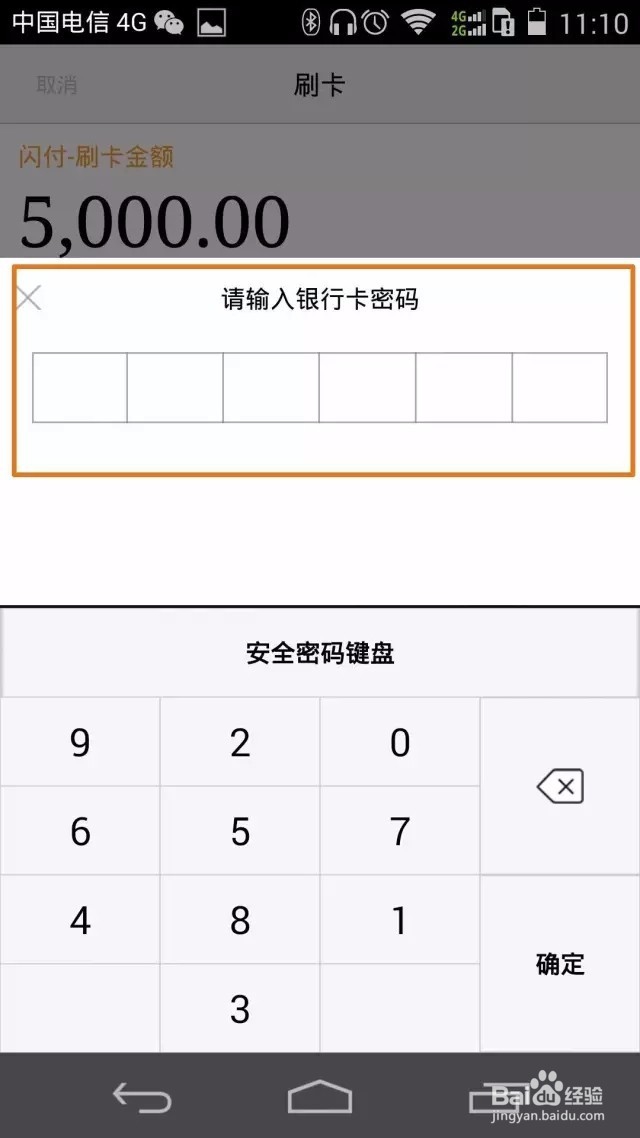 怎么用手机POS机实时收款