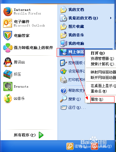 XP系统任务栏右下角的本地连接不见了,怎么办